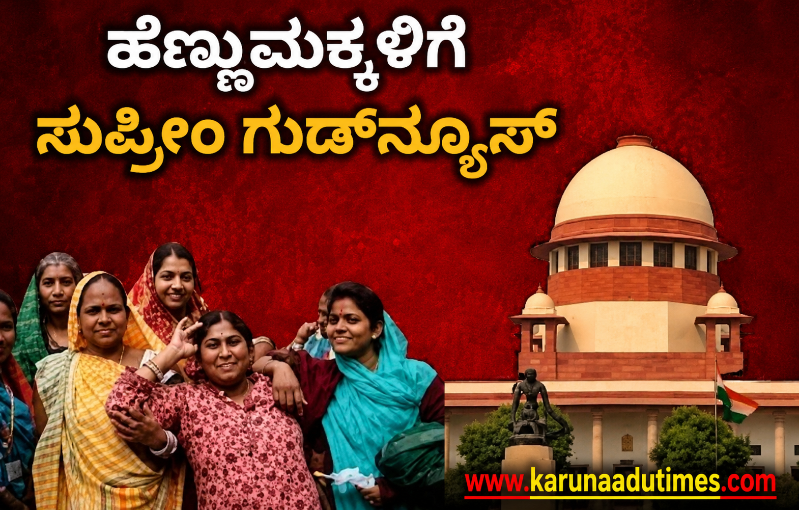 ಹೆಣ್ಣುಮಕ್ಕಳಿಗೂ ಅನುಕಂಪದ ನೇಮಕಾತಿ ಹಕ್ಕು; ಐತಿಹಾಸಿಕ ತೀರ್ಪು ನೀಡಿದ ಸುಪ್ರೀಂ ಕೋರ್ಟ್